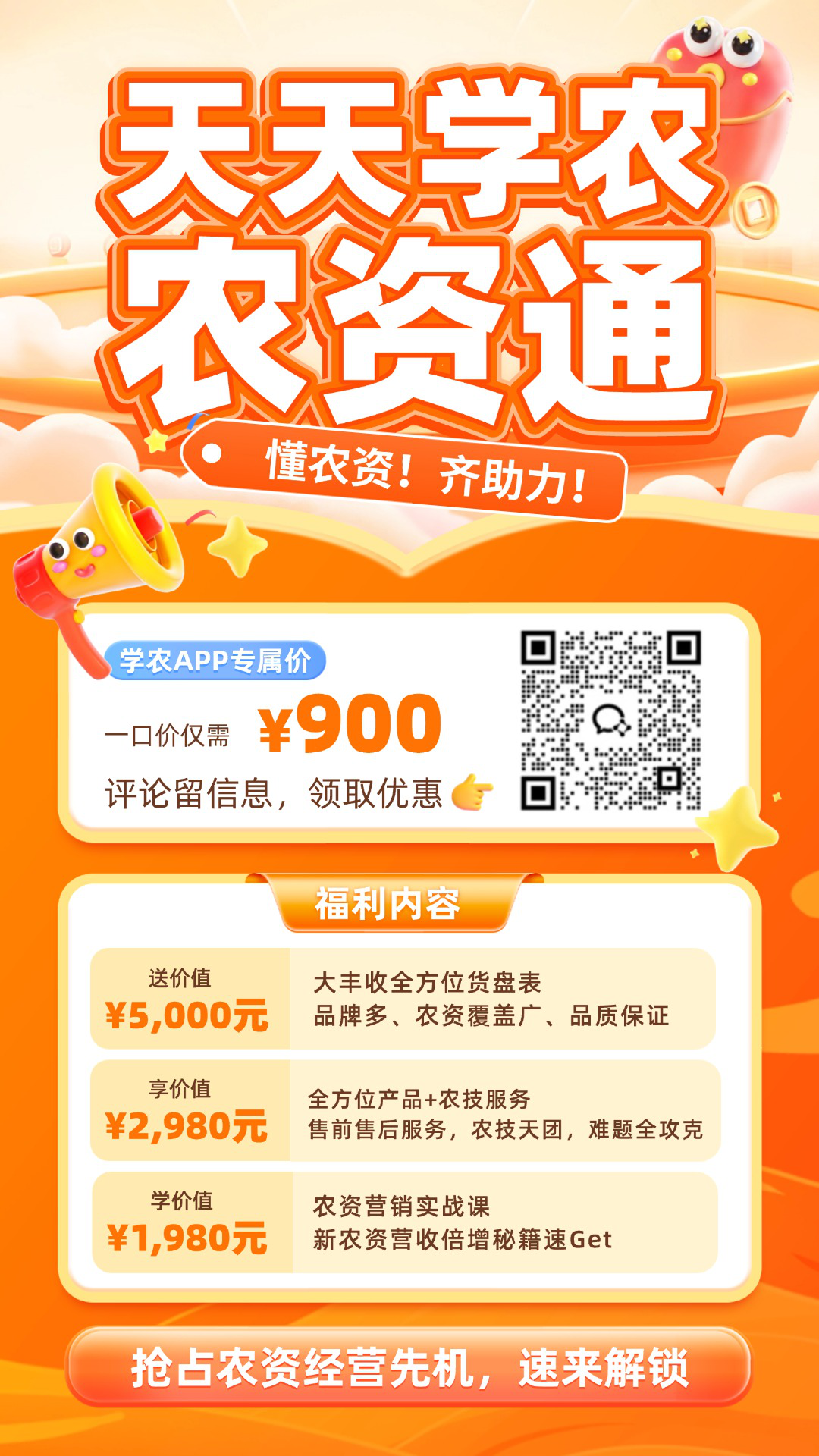今年会jinnianhui,今年会官方网站&middot;农资通重磅上线！