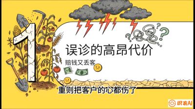 第2节：【农资人诊断绝学】一眼看透病虫害？避免误诊赔偿的&ldquo;2分钟排查法&rdquo;，课程：《农资实战特训：从&ldquo;坐商&rdquo;到&ldquo;千万服务商&rdquo;的进阶路》