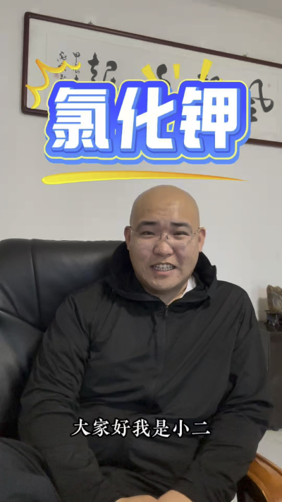 氯化钾的好处